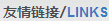 衡水林東通信設備有限公司